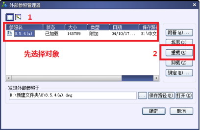 外部参照面板