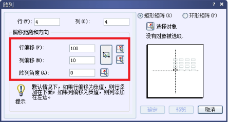 阵列对话框偏移设置