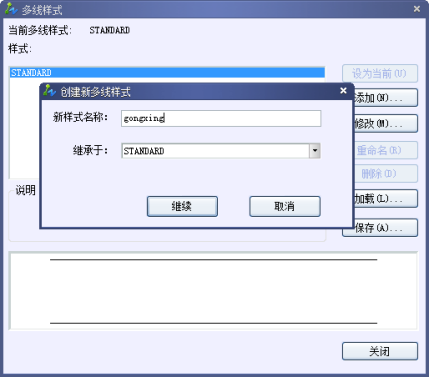 多线样式对话框 多线样式对话框