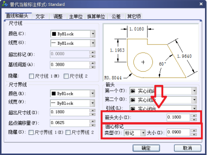 调整箭头与圆心大小 调整箭头与圆心大小