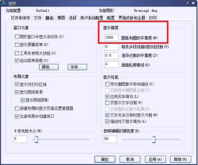 显示精度设置