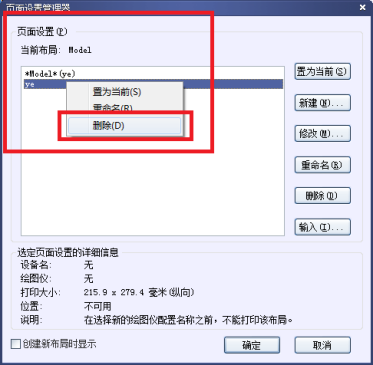 页面设置管理器