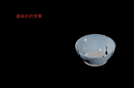 渲染后的碗 渲染后的碗