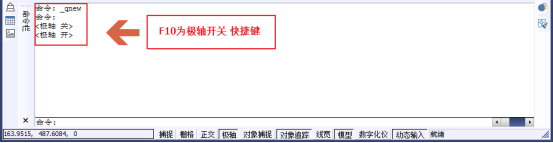 打开极轴