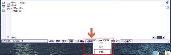 极轴追踪设置
