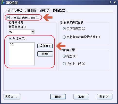 设置附加角