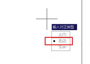 设置对正