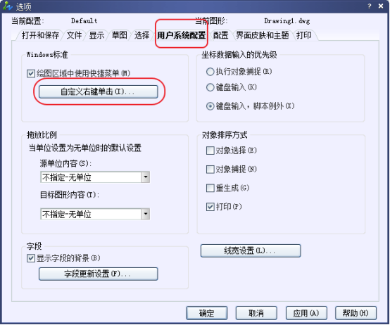 用户系统配置 用户系统配置