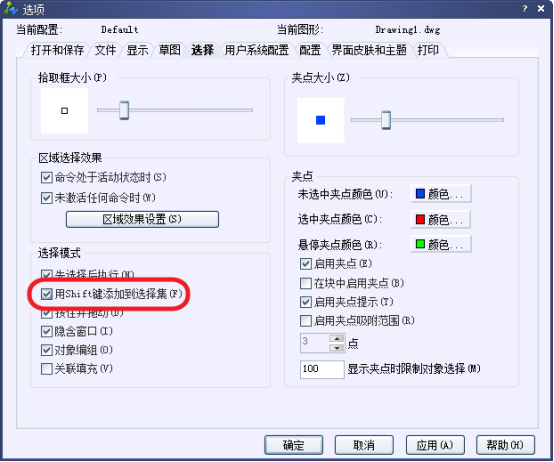 勾选Shift添加 勾选Shift添加