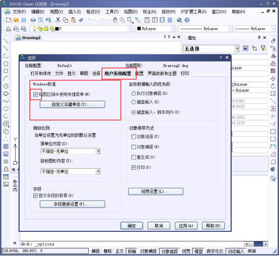 Windows标准设置