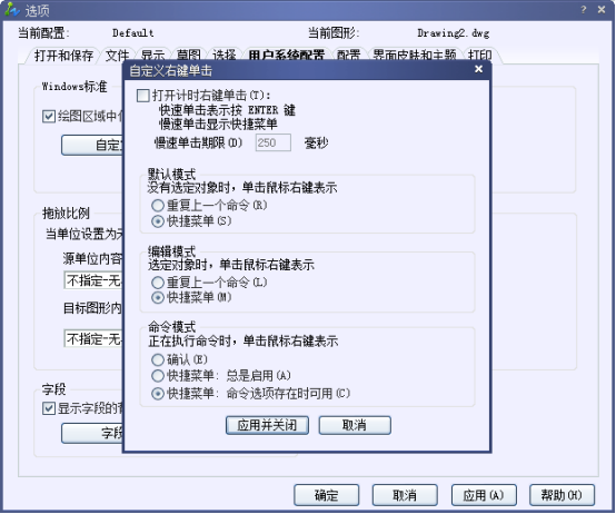 自定义右键单击