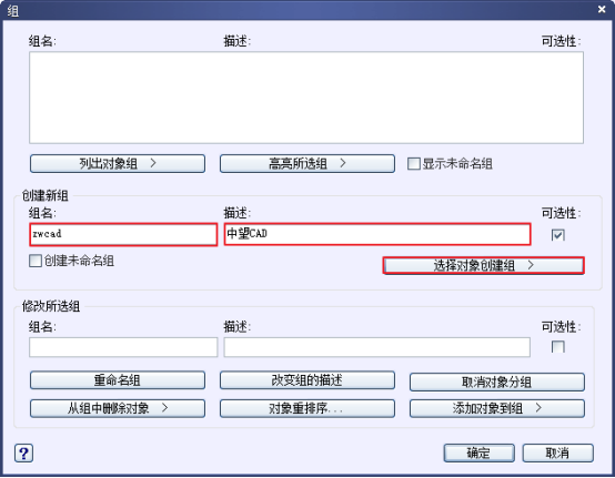 设置组名