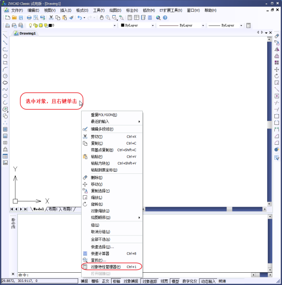 打开属性