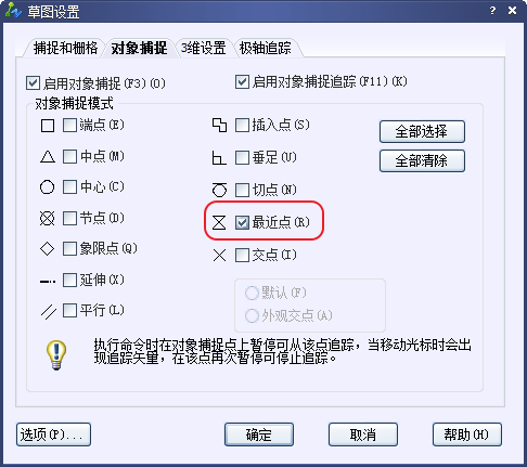 勾选最近点 勾选最近点