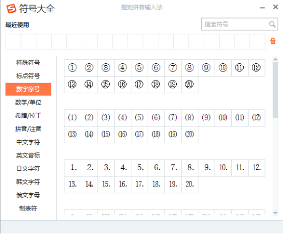 带圈数字输入