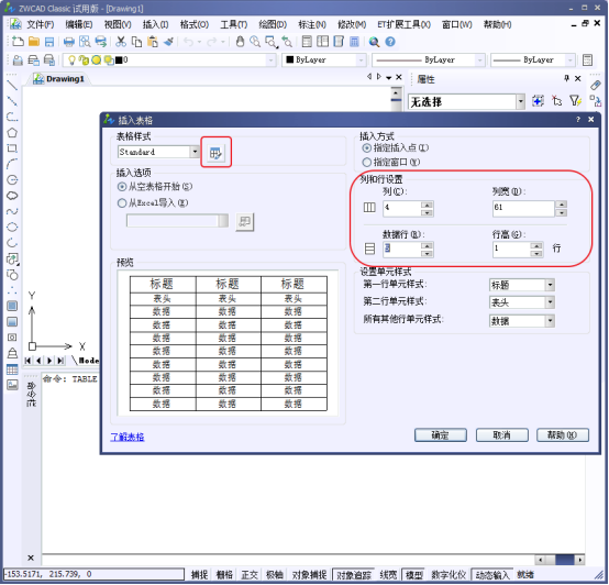 表格对话框