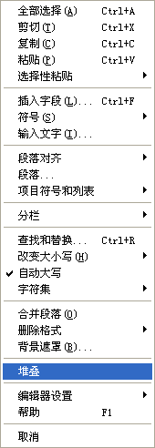 堆叠选项 堆叠选项