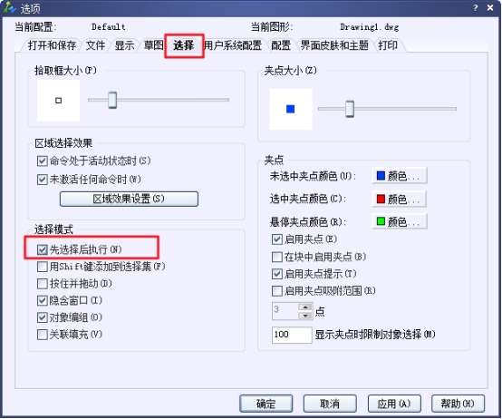选择集选项卡