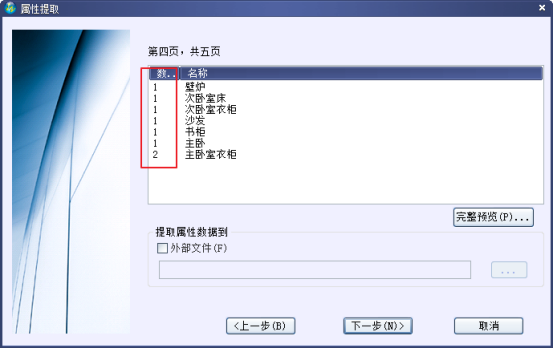 统计结果