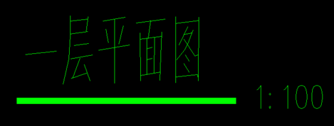 图名样式 图名样式