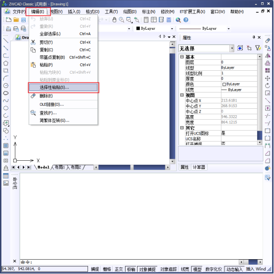 选择性粘贴 选择性粘贴