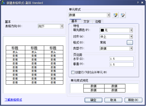 CAD中创建表格 CAD中创建表格