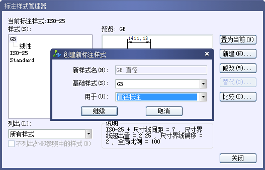 CAD设置国际尺寸标注样式694.png