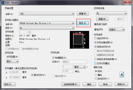 自定义CAD打印图纸尺寸的操作步骤 自定义CAD打印图纸尺寸的操作步骤