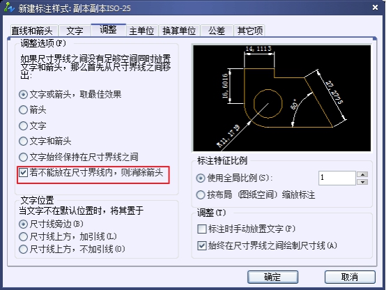 CAD尺寸标注样式中调整选项卡的详细介绍 CAD尺寸标注样式中调整选项卡的详细介绍