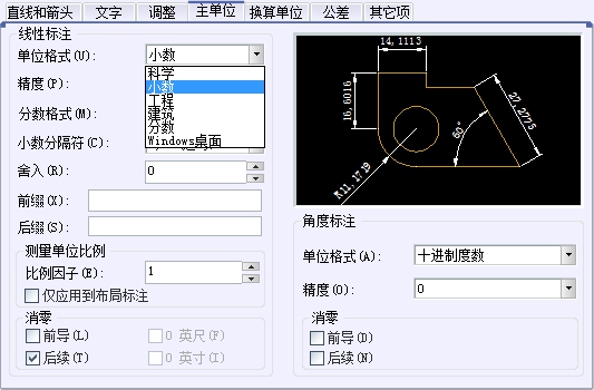 CAD尺寸标注样式中主单位选项卡的介绍 CAD尺寸标注样式中主单位选项卡的介绍