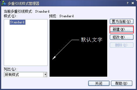 CAD创建多重引线标注及其样式管理 CAD创建多重引线标注及其样式管理