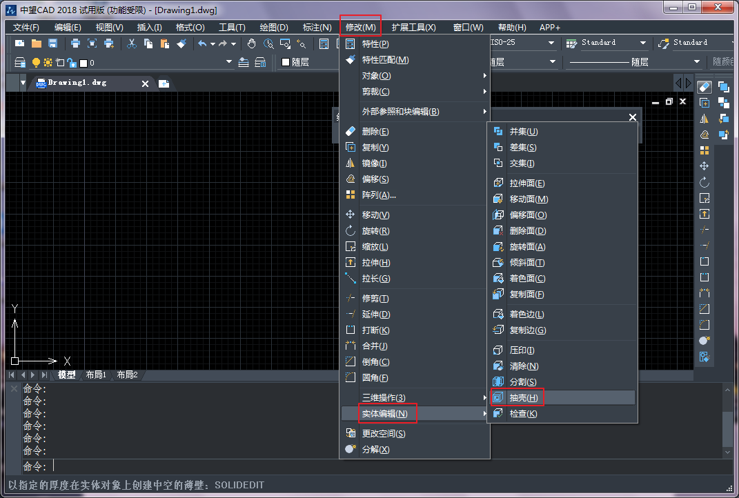 CAD中抽壳的作用和调用方法 CAD中抽壳的作用和调用方法