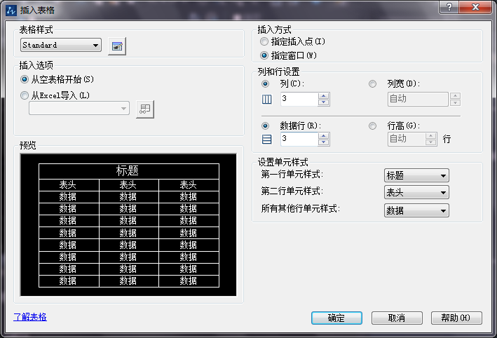 CAD创建简易表格的方法 CAD创建简易表格的方法