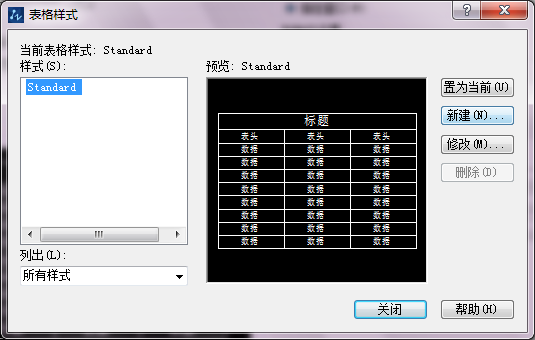 CAD创建简易表格的方法 CAD创建简易表格的方法