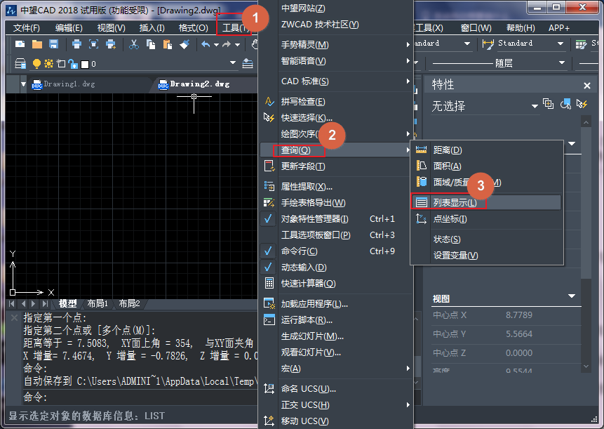 CAD图形信息的列表查询 CAD图形信息的列表查询