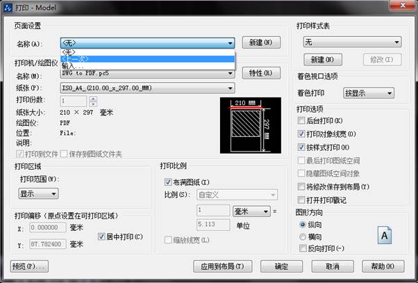 CAD中能否输入其他图纸中的打印设置 CAD中能否输入其他图纸中的打印设置