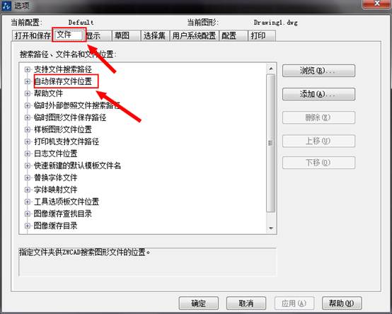 CAD怎么修改默认保存的文件位置? CAD怎么修改默认保存的文件位置?