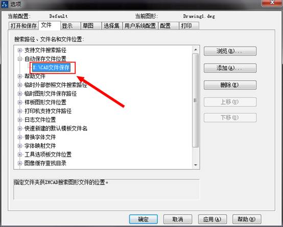 CAD怎么修改默认保存的文件位置? CAD怎么修改默认保存的文件位置?