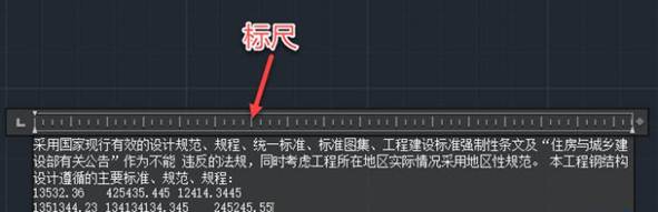 CAD中多行文字标尺的使用技巧 CAD中多行文字标尺的使用技巧