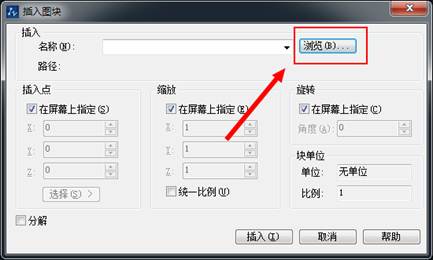 CAD插入图块 CAD插入图块