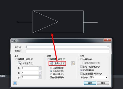 CAD创建内部图块的教程 CAD创建内部图块的教程
