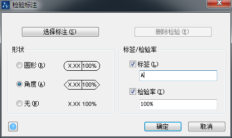 CAD给标注添加检验标注的教程 CAD给标注添加检验标注的教程