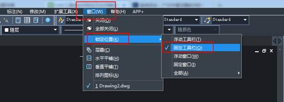 CAD工具条如何锁定及如何解除锁定? CAD工具条如何锁定及如何解除锁定?