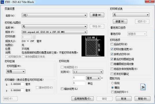 CAD打印出现两个图框的解决办法 CAD打印出现两个图框的解决办法