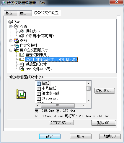 CAD打印出现两个图框的解决办法 CAD打印出现两个图框的解决办法