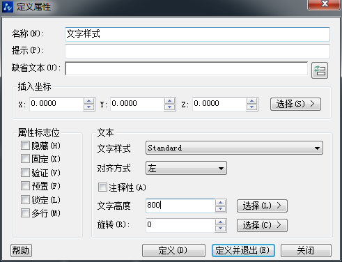 属性文字对话框