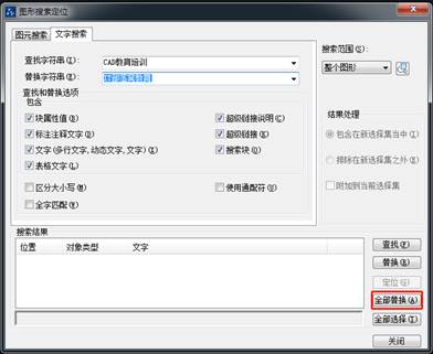 执行全部替换 执行全部替换