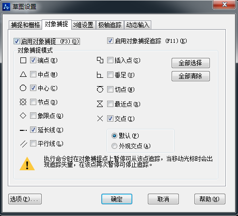 设置对象捕捉