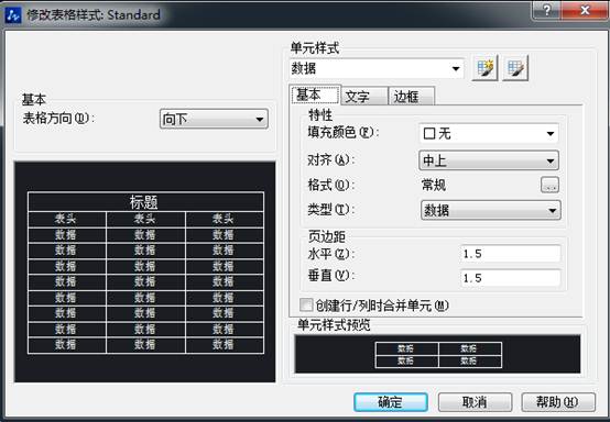 设置表格样式属性 设置表格样式属性
