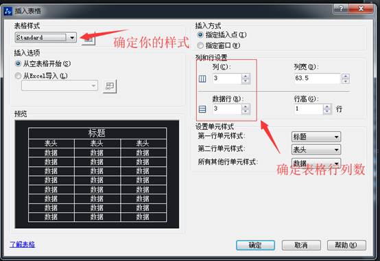 插入表格对话框 插入表格对话框
